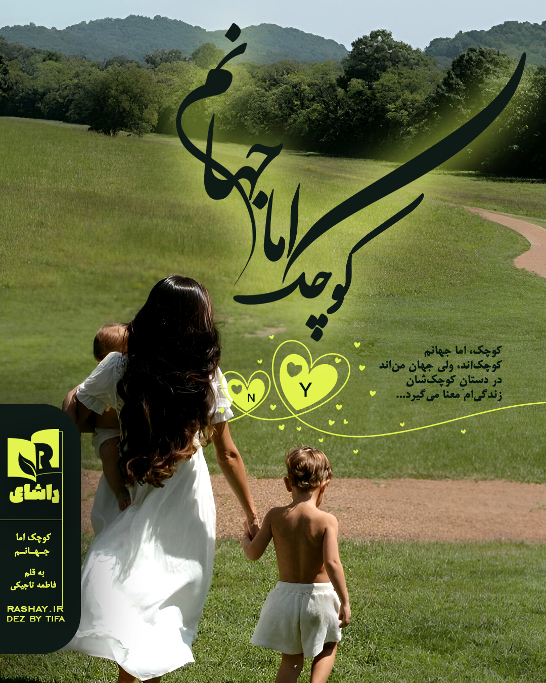 کوچک اما جهانم.jpg