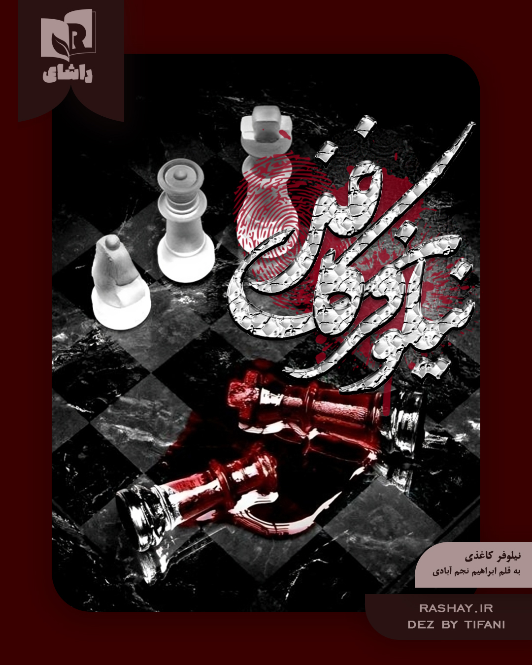 نیلوفر copy.jpg
