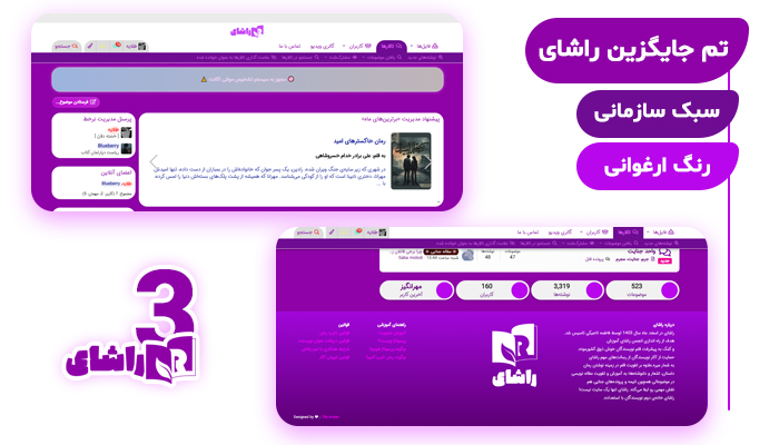 تم سازمانی راشای.jpg