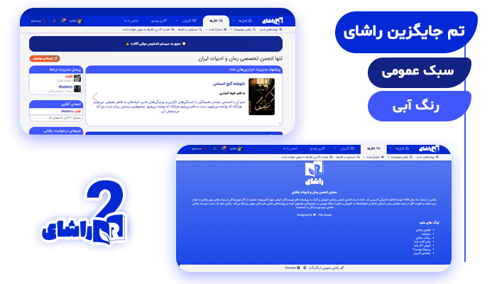 تم عمومی راشای.jpg