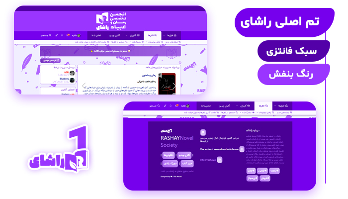 تم فانتزی راشای.jpg