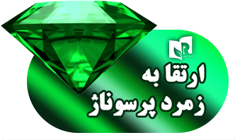 زمرد.png