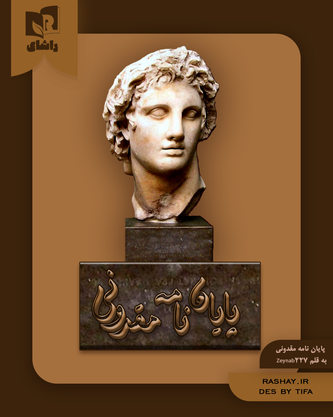 پایان نامه مقدونی.jpg