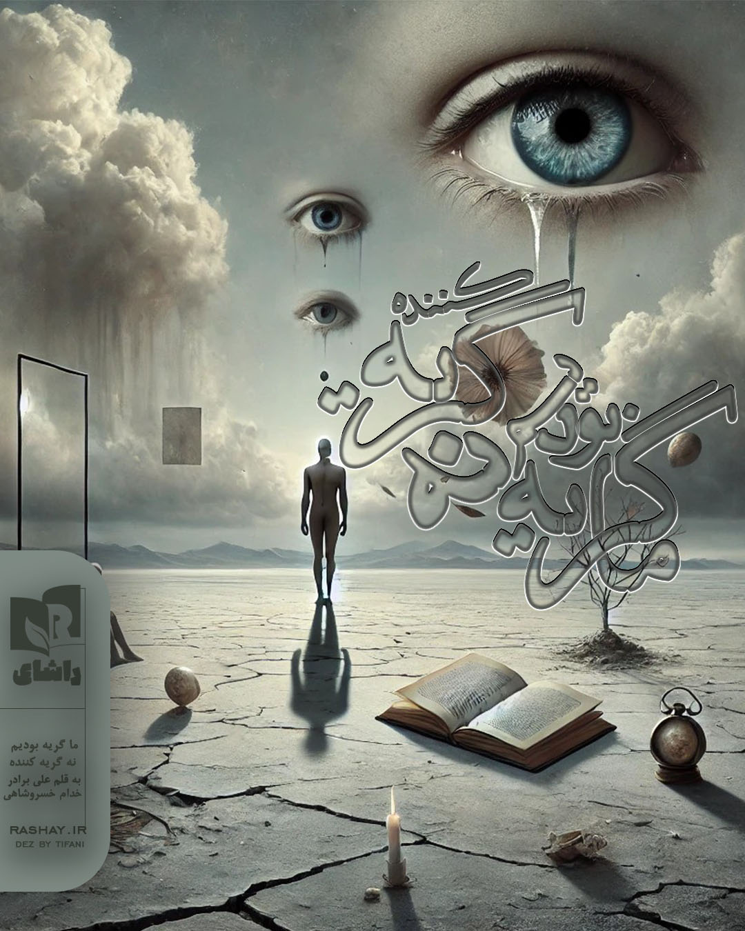 گریه.jpg