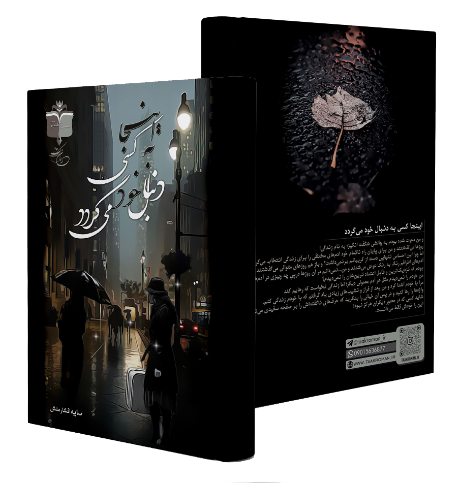 اینجا کسی به دنبال خود میگردد.png