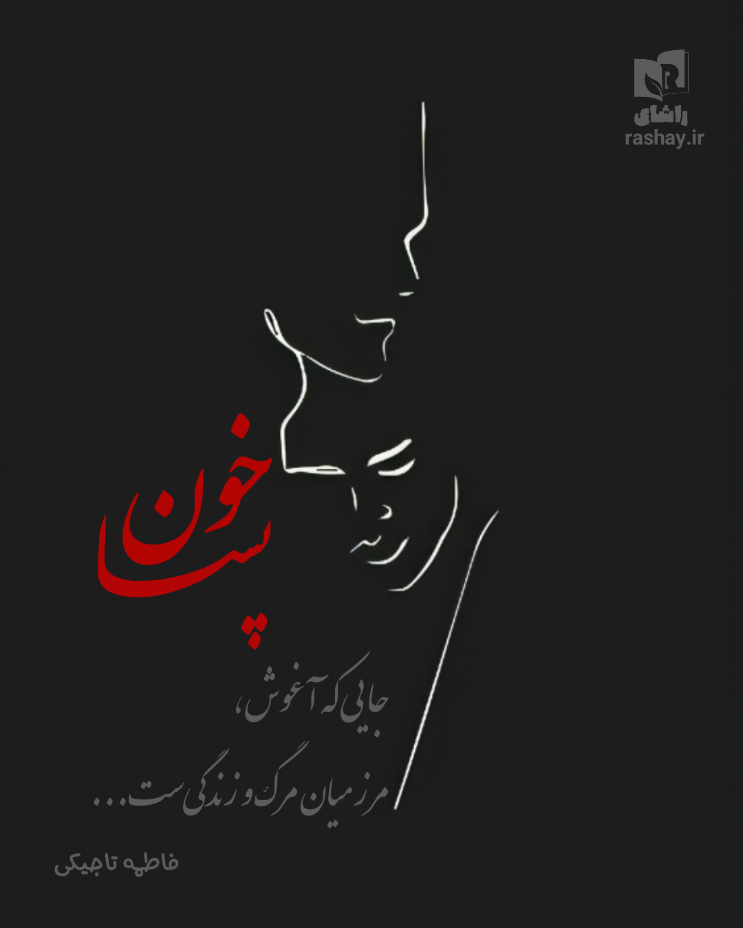 پساخون.png