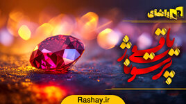 یاقوت.jpg