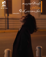 شقایق مهرلوس.png