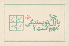 پازل نویسندگی