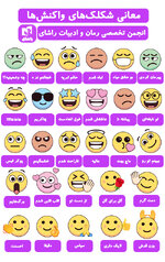 شکلک‌ها.jpg