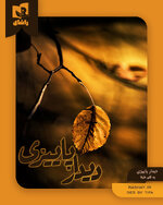 دیدار پاییزی.jpg