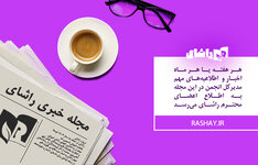 مجله راشای.jpg