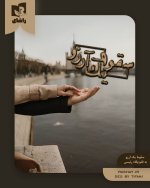 سقوط.jpg