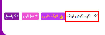 کپی لینک.png