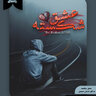 دانلود کتاب داستان عشق شکسته The Broken LOVE