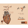 خرید کتاب قلب تپنده‌ این خانه