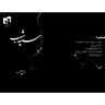 خرید کتاب سیه شب