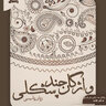 دانلود کتاب آموزشی واژگان چند شکلی زبان پارسی